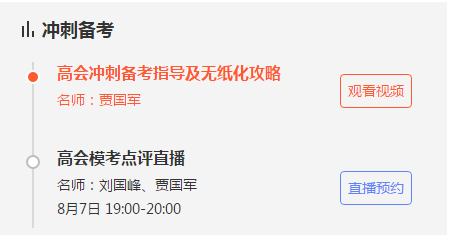 2019高會沖刺備考想要穩住60+？你需要的全在這里！