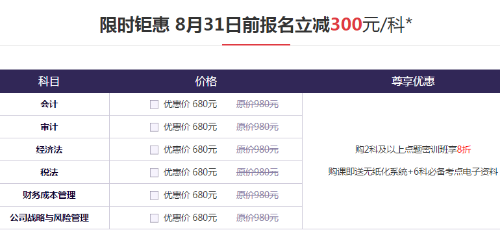 注會密訓班優惠價格