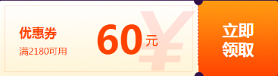 60元優惠券