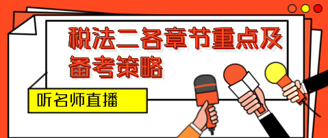 稅法二各章節重點