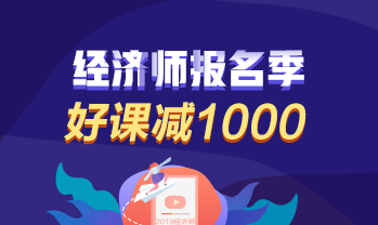 經濟師報名季