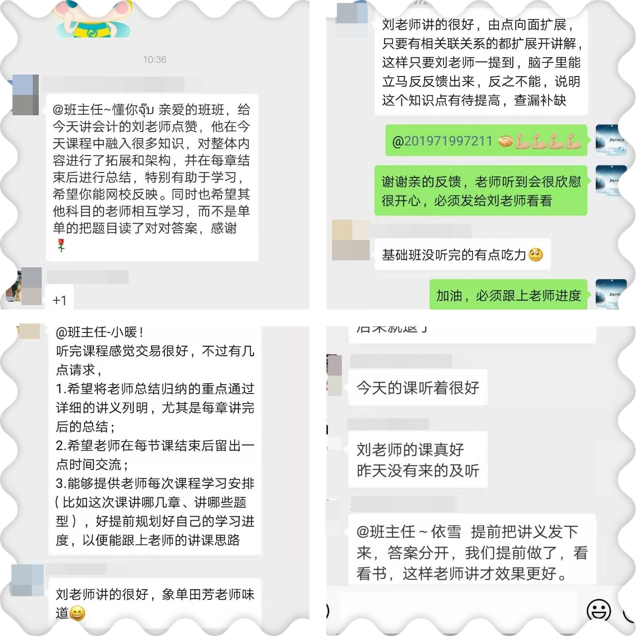 劉國(guó)峰老師密訓(xùn)班學(xué)員反饋