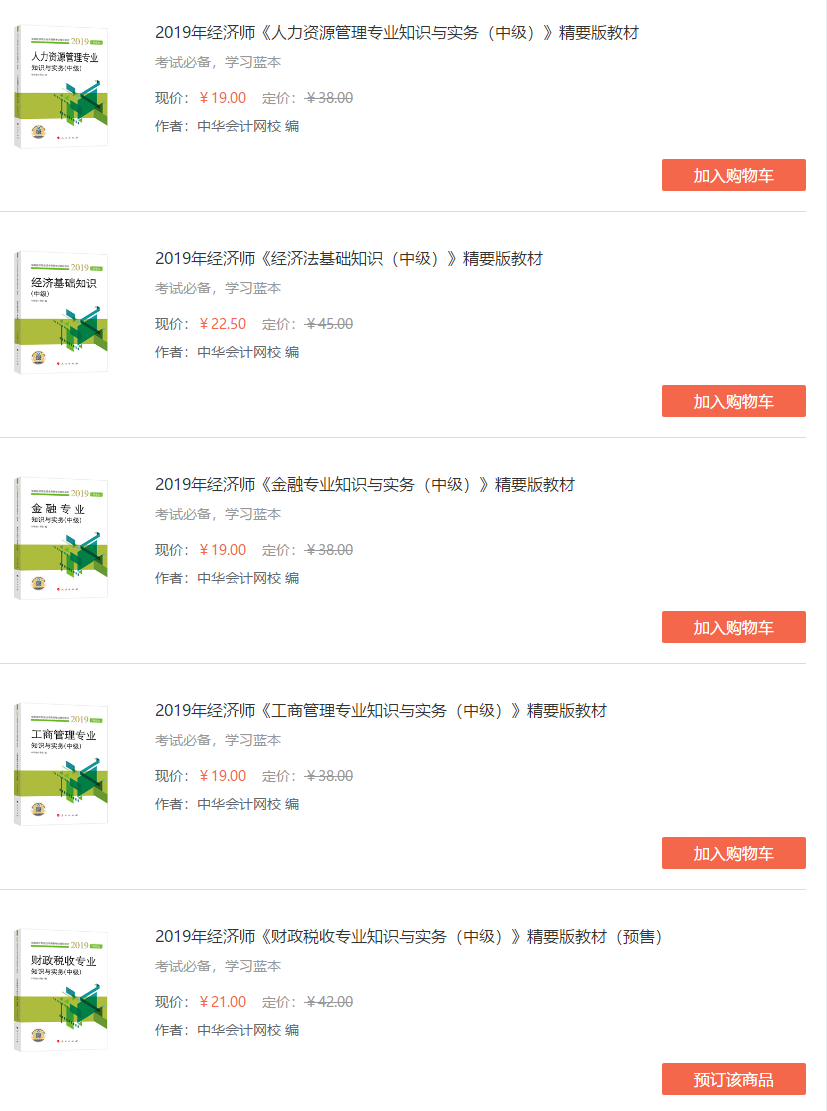 經濟師簡要版教材