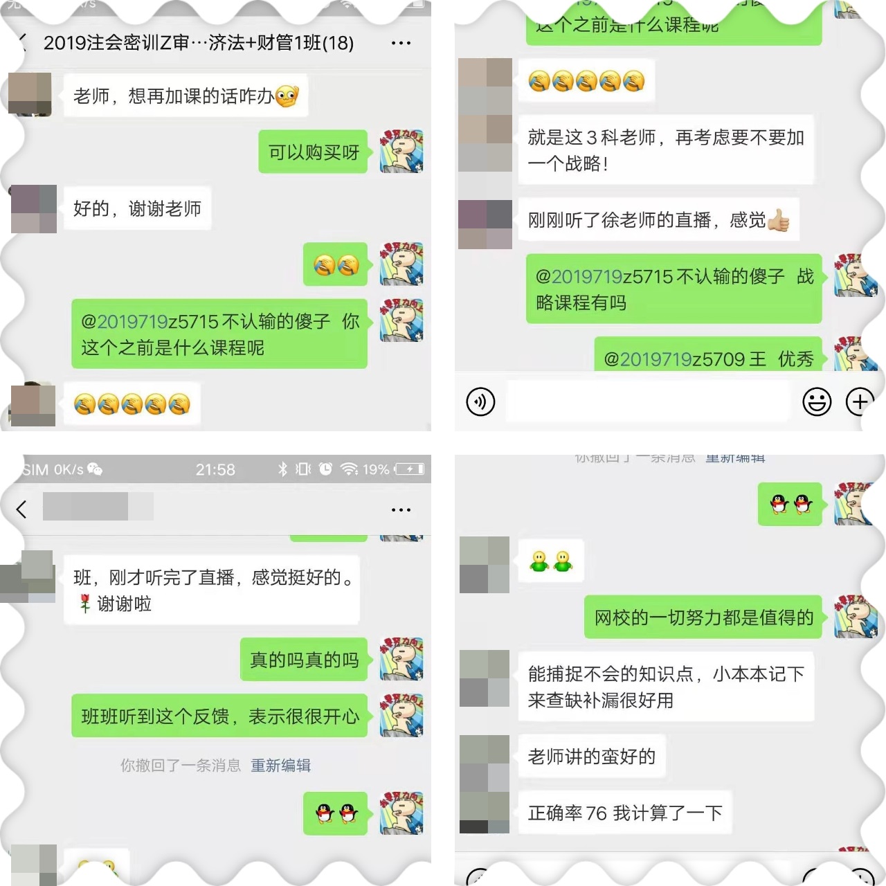 徐永濤老師密訓(xùn)班好評(píng)反饋