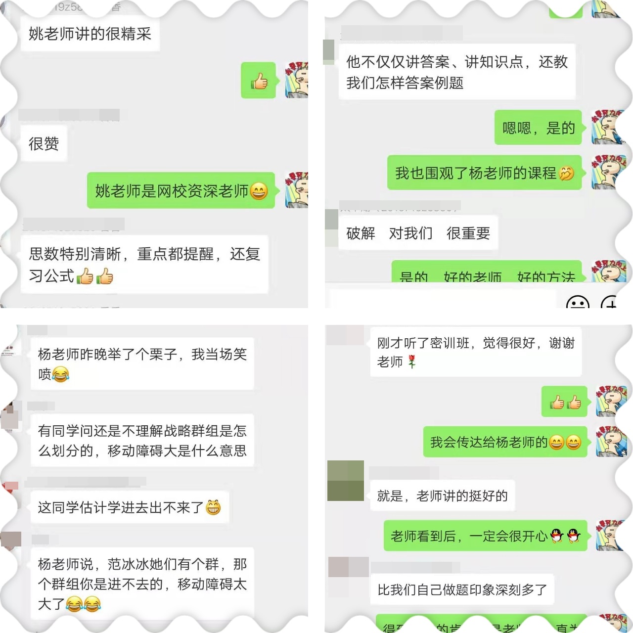 姚軍勝老師和楊安富老師密訓(xùn)班學(xué)員反饋