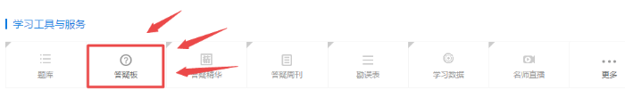 答疑板服務(wù)
