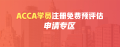預(yù)評估