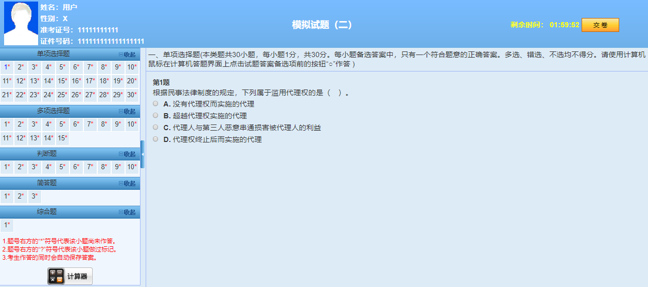 中級會計《經濟法》模擬試題開通