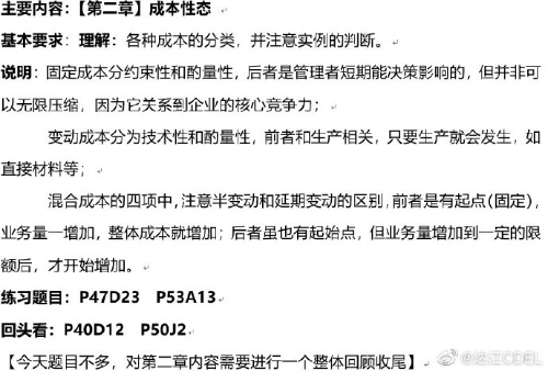 達江沖刺第二章成本性態