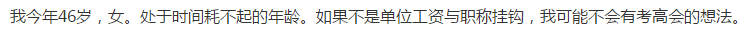 為什么報(bào)名高級會(huì)計(jì)師的人越來越多？