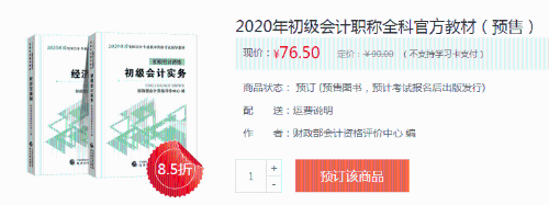 初級會計考試教材發布了嗎？備考需要參考什么資料？