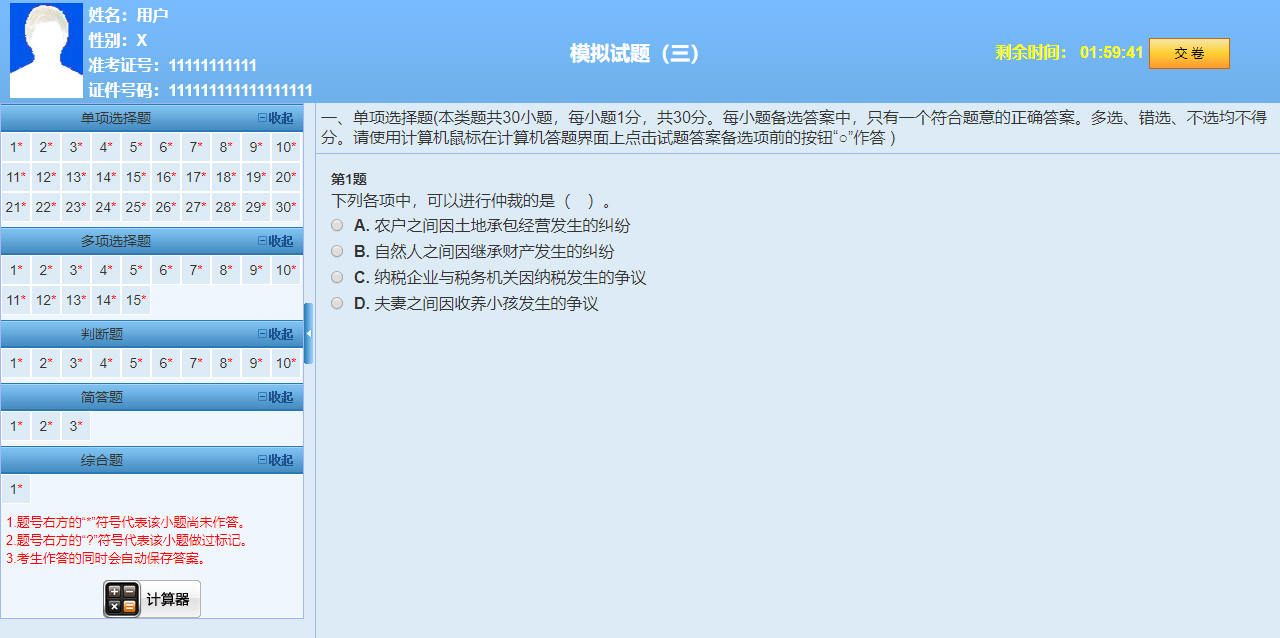 中級經濟法模擬試題三