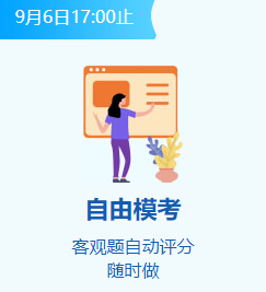 萬人模考