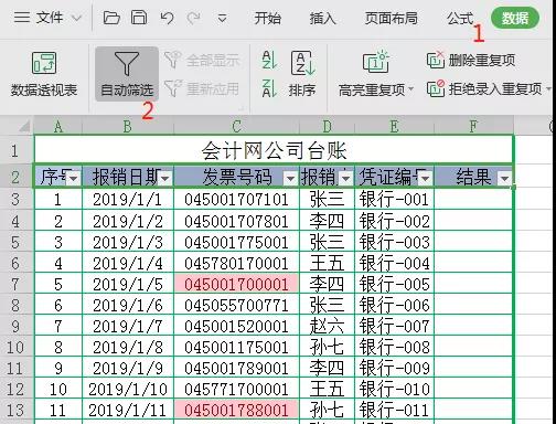 如何避免電子發(fā)票重復(fù)報(bào)銷？
