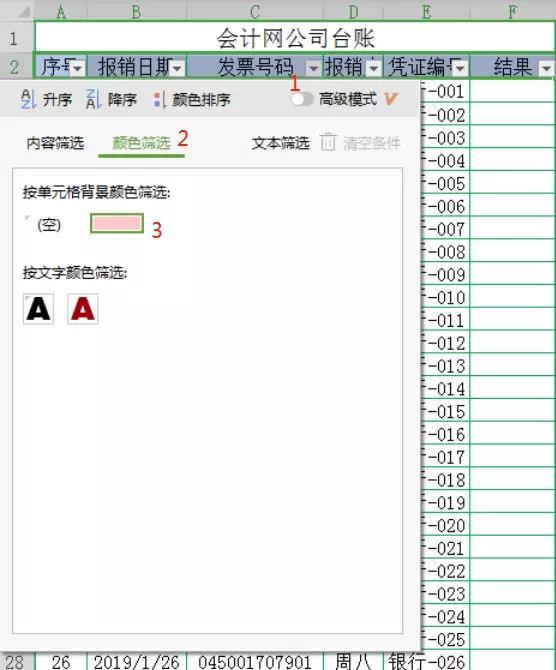 如何避免電子發(fā)票重復(fù)報(bào)銷？
