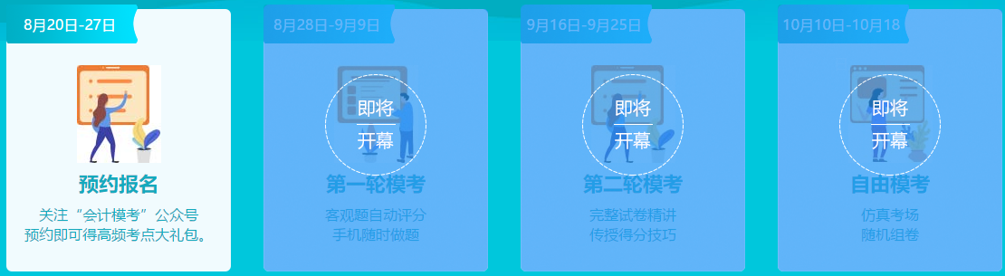 注會萬人模考預約