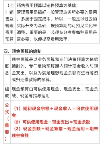 中級會計《財務管理》