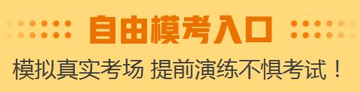 高會模考入口