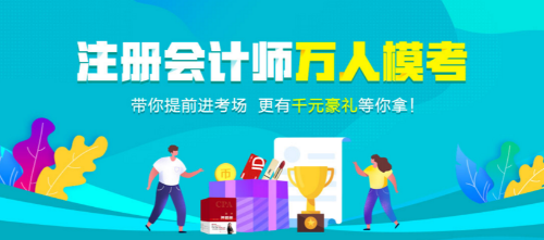 四六級成績都出來了！注會專業考試還會遠嗎？