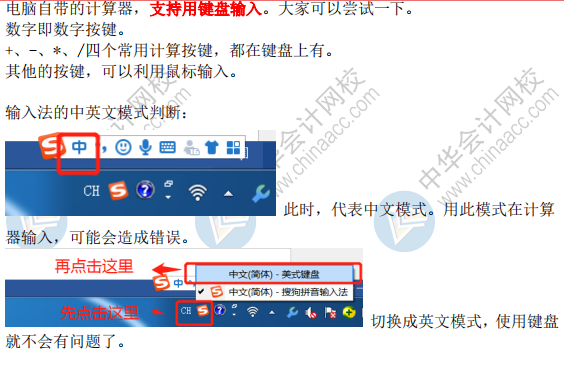 答疑：2020高會考試不能帶計算器 機考計算器如何使用？