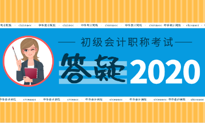 報考初級會計職稱考試有年齡限制嗎？