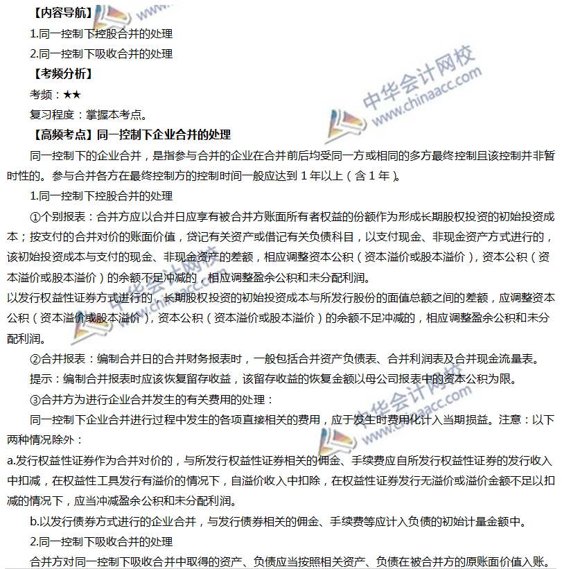 同一控制下企業合并