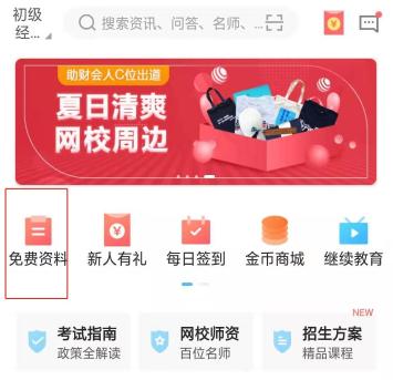 經濟師學習資 料