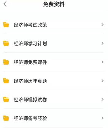 經濟師學習 資料