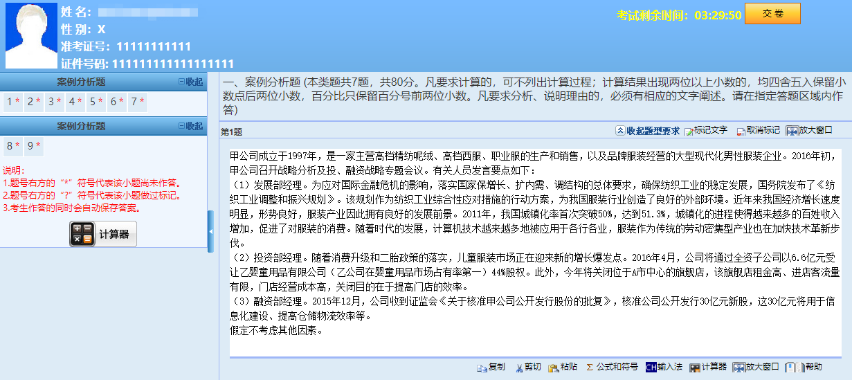 【考前練習】2020高會超值精品班題庫4套模擬試題已開通！