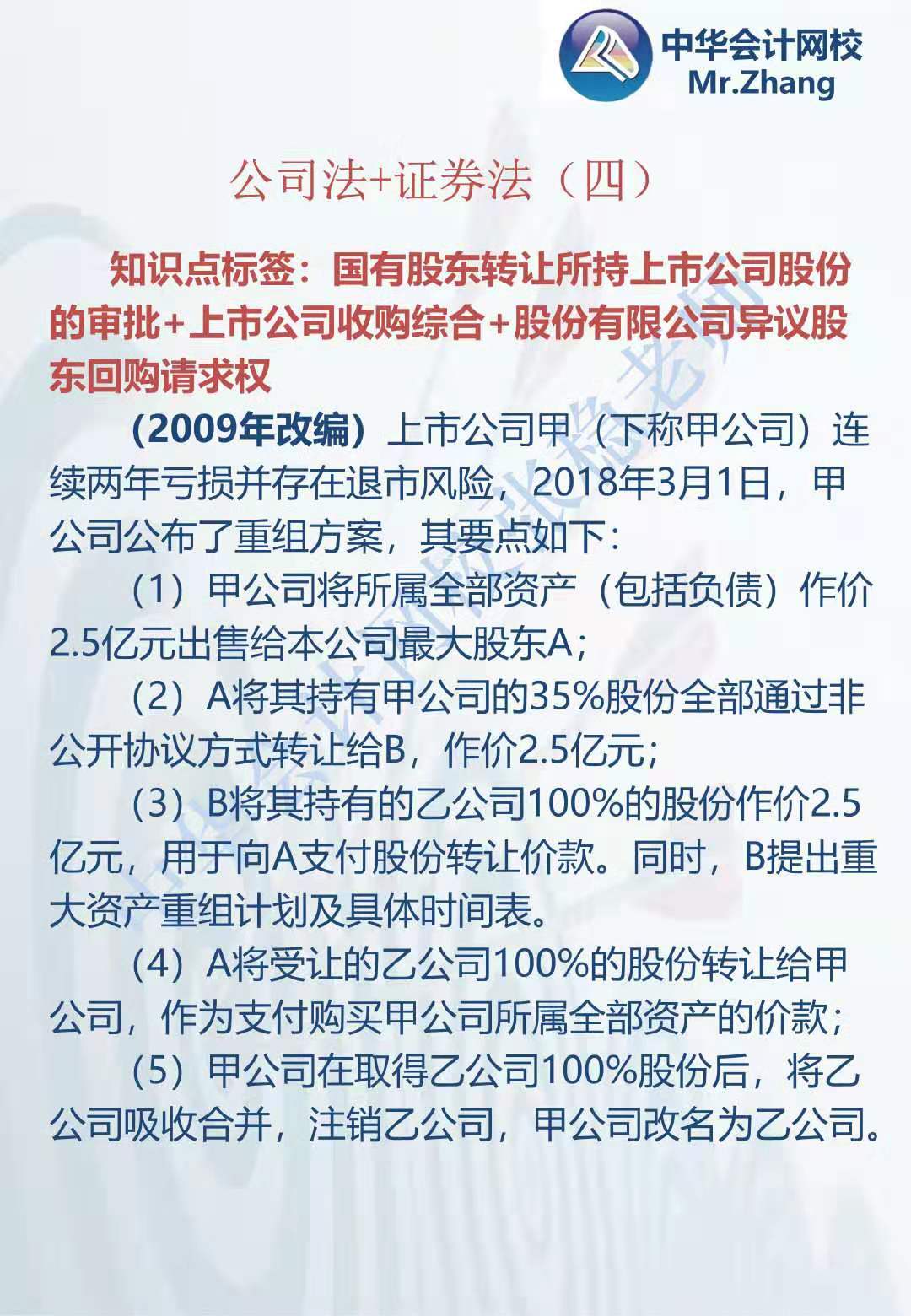 注會《經濟法》張穩老師：公司法證券法案例題（四）