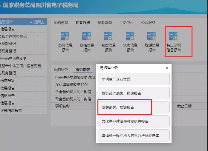 發票丟失了怎么辦？