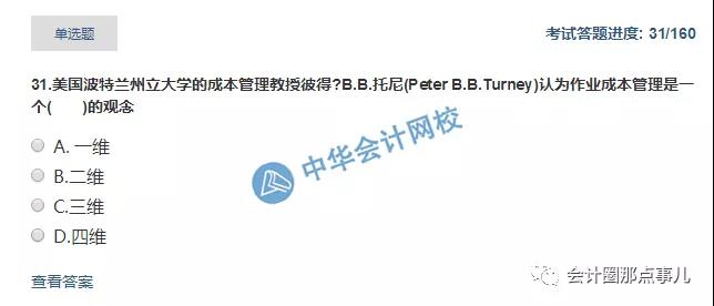 管理會計