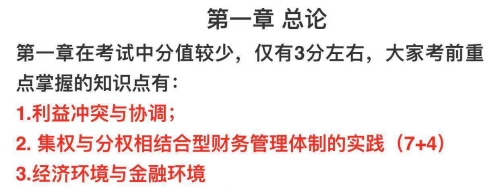 中級會計財管各章節易考點
