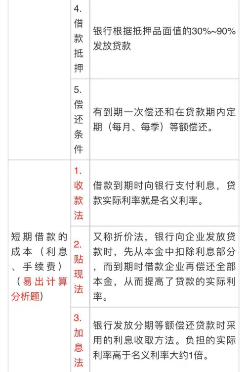中級(jí)會(huì)計(jì)職稱(chēng)《財(cái)務(wù)管理》