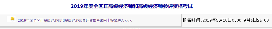 內蒙古高級經濟師報名入口