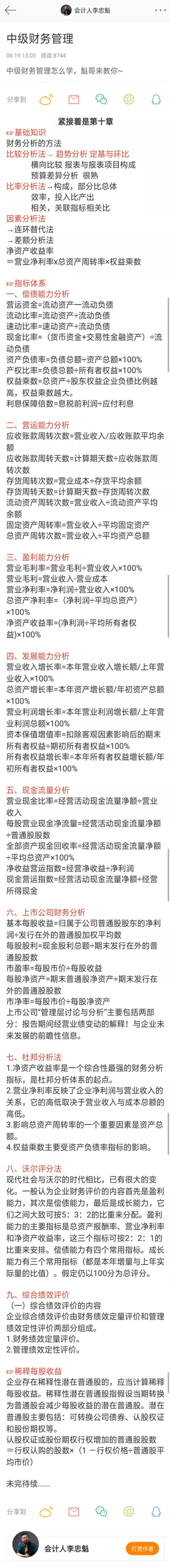 李忠魁講中級財(cái)務(wù)管理