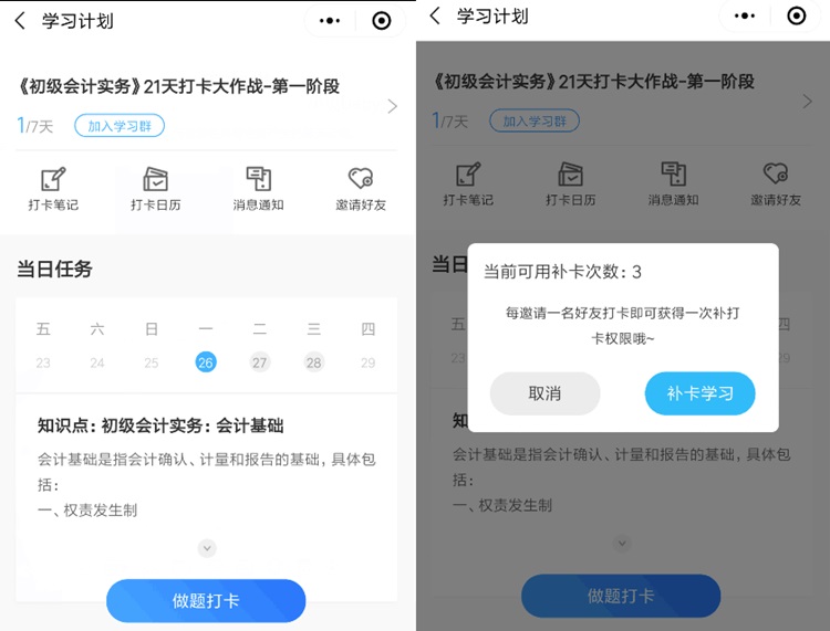 補卡攻略！初級會計職稱21天打卡不怕錯過好禮！