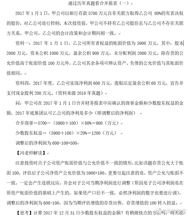 馮時老師透過試題看考點