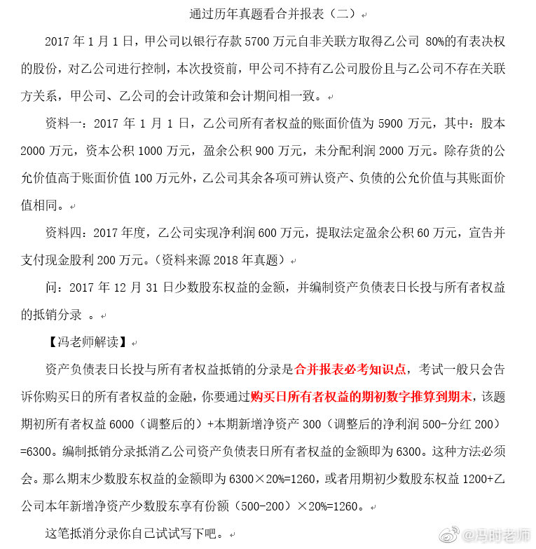 馮時老師透過試題看考點