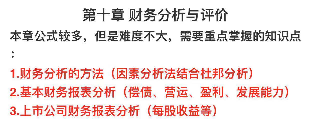 中級會計財管各章節易考點