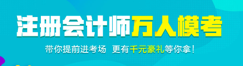 郭建華老師采訪：注會像高考，10秒鐘做完一道題很有必要！