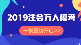 注會模考