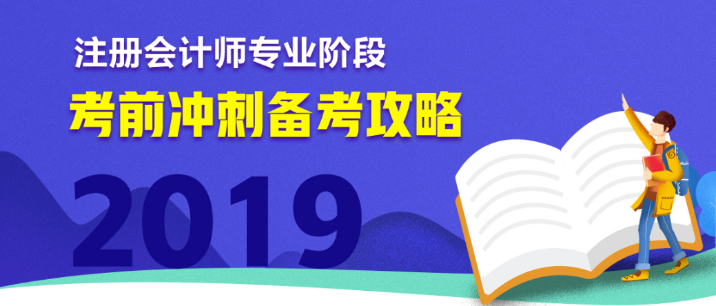 注會專業階段