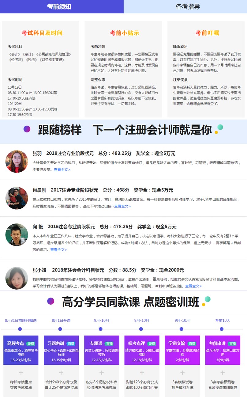 注會專業階段