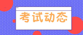 考試 動態