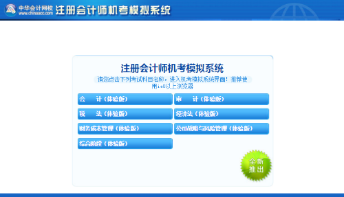 科普貼：關于注會專業階段機考的這10個問題一定要知道！！