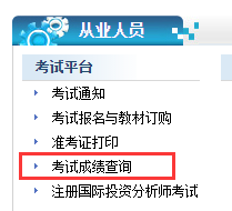 證券從業成績查詢