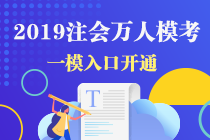 【無模考不注會】一周注會模考回顧：注意事項匯總