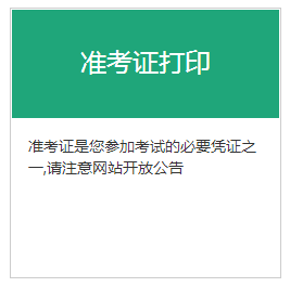 2021年1月期貨從業資格考試準考證打印官網