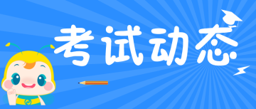 高級經濟師考試動態